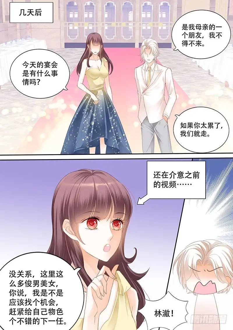 《闪婚娇妻》我要CDQC的男人 第5页