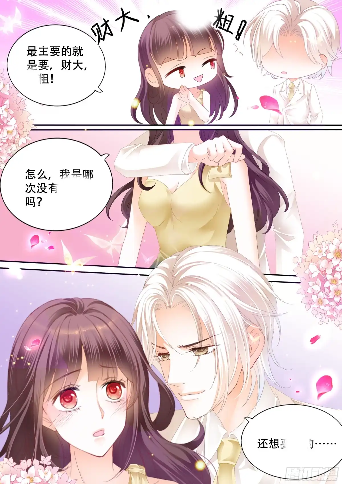 《闪婚娇妻》我要CDQC的男人 第7页