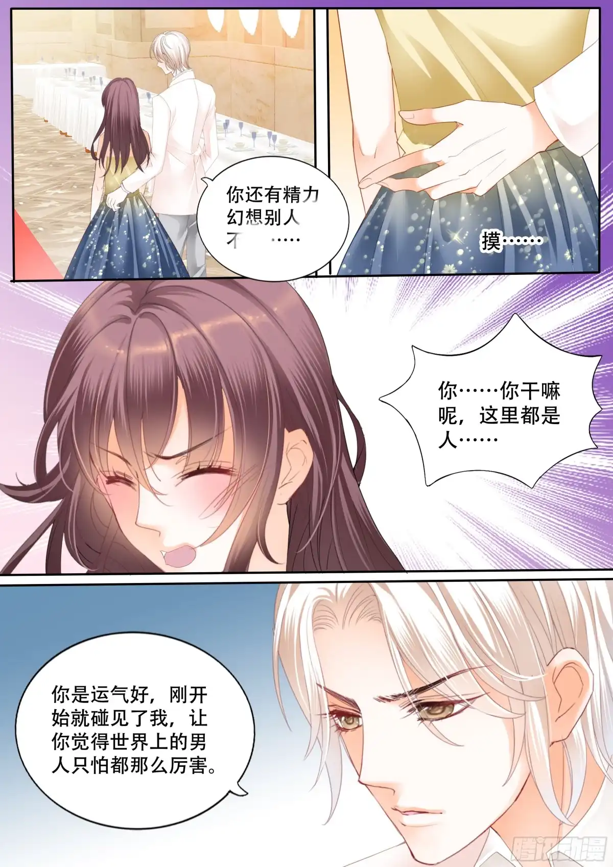 《闪婚娇妻》我要CDQC的男人 第8页