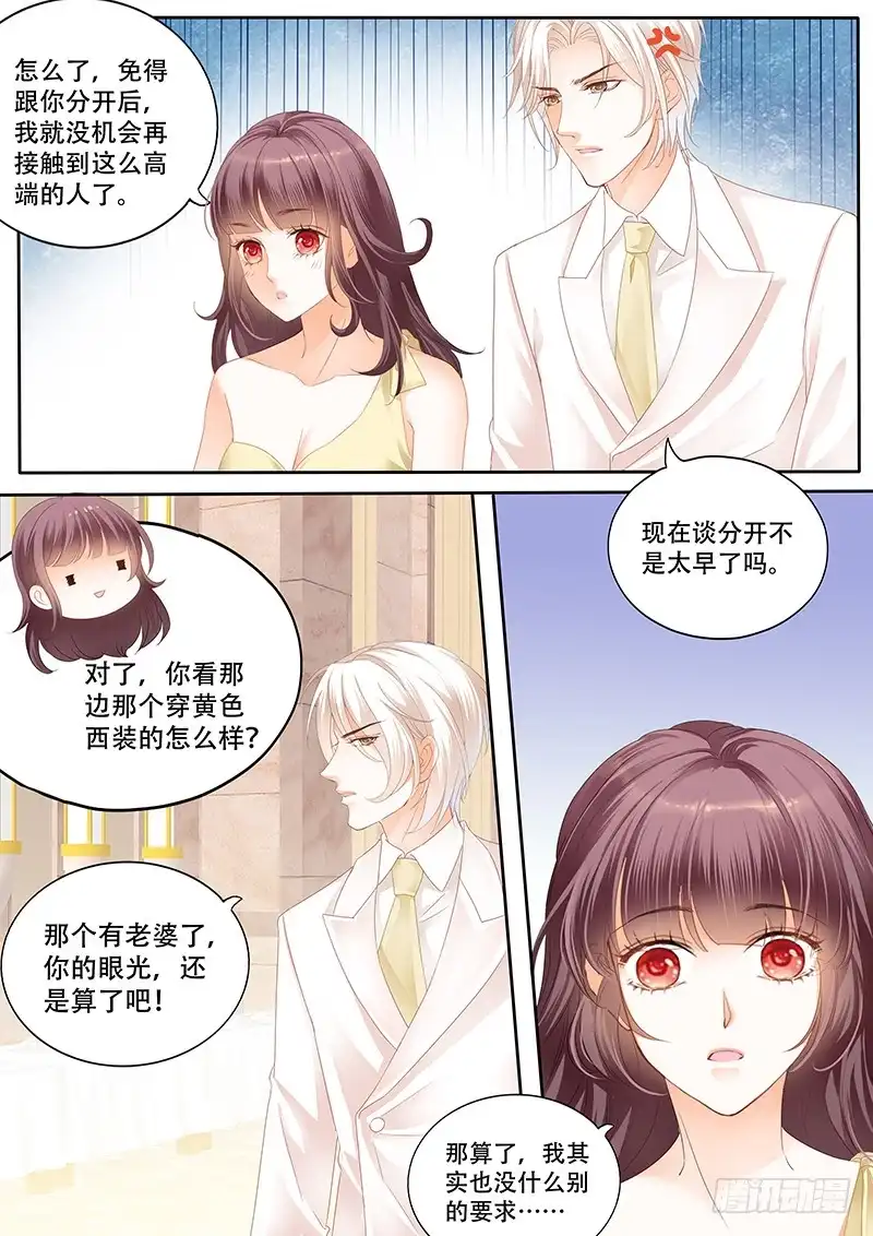 《闪婚娇妻》我要CDQC的男人 第6页