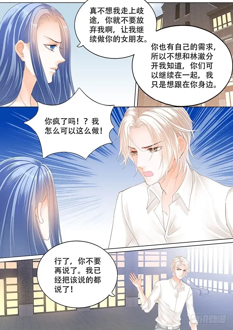 《闪婚娇妻》林澈这样的好，莫惠苓这样的糟 第6页