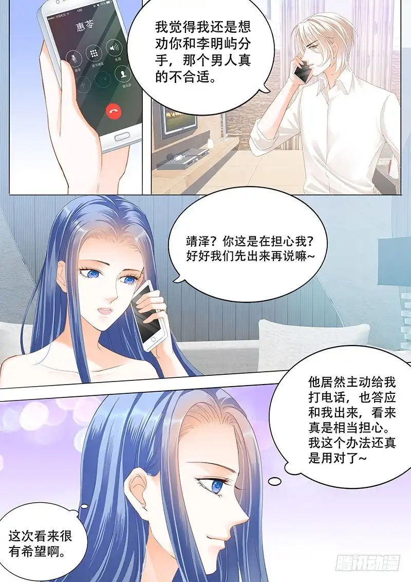 《闪婚娇妻》林澈这样的好，莫惠苓这样的糟 第3页