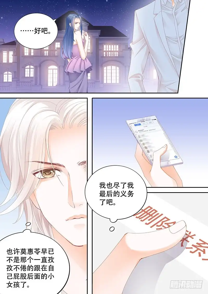 《闪婚娇妻》彻底拉黑莫惠苓 第3页