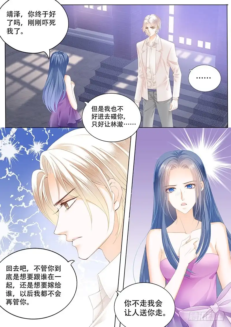 《闪婚娇妻》彻底拉黑莫惠苓 第2页