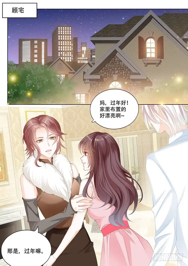 《闪婚娇妻》彻底拉黑莫惠苓 第8页