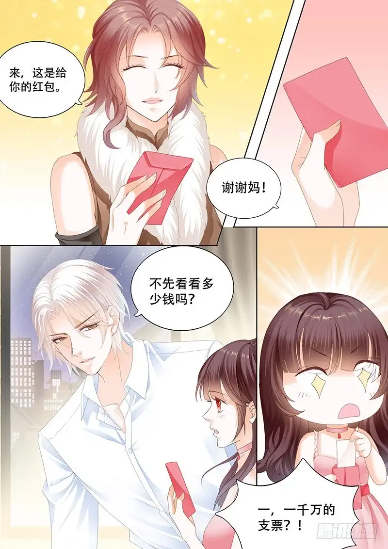 《闪婚娇妻》彻底拉黑莫惠苓 第9页