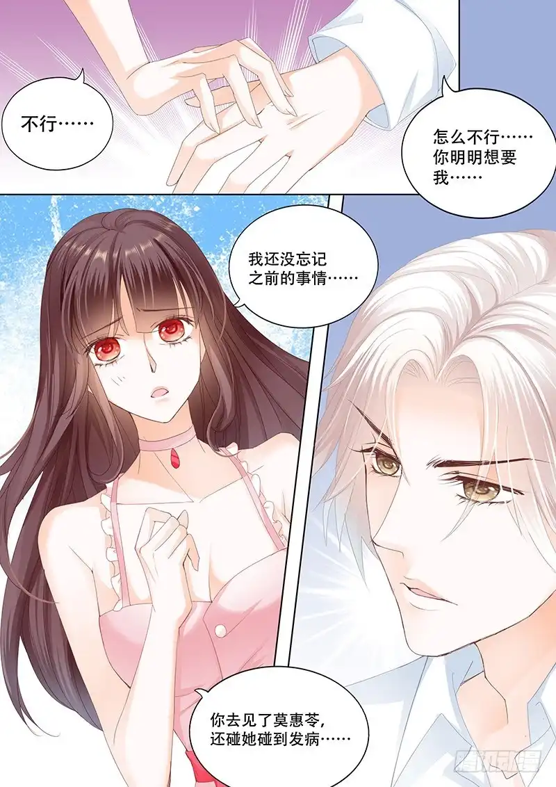 《闪婚娇妻》彻底拉黑莫惠苓 第12页