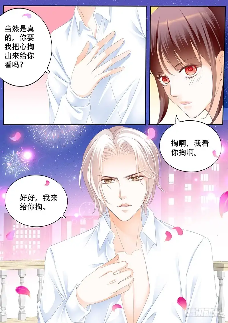 《闪婚娇妻》要给你看看我的真心吗 第4页