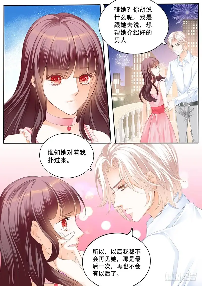 《闪婚娇妻》要给你看看我的真心吗 第1页
