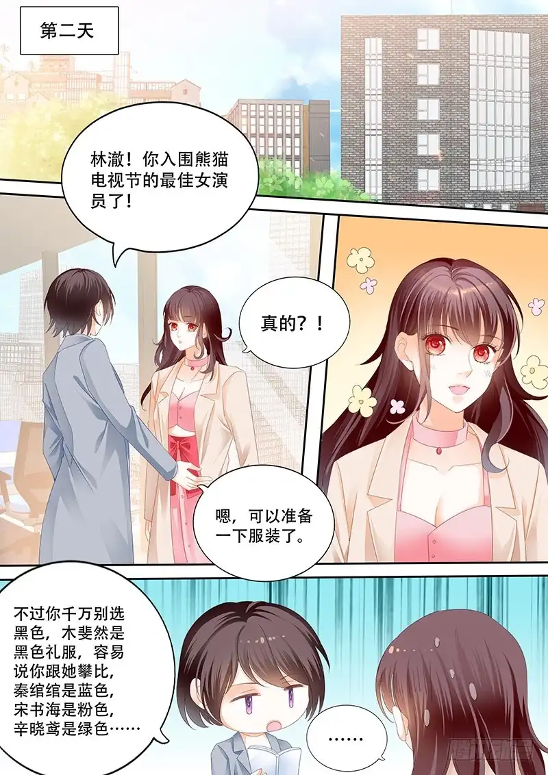 《闪婚娇妻》要给你看看我的真心吗 第11页