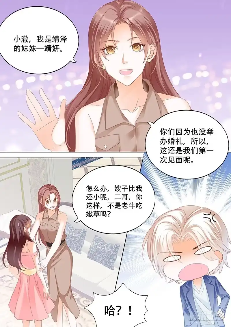 《闪婚娇妻》俞姐与总统 第4页