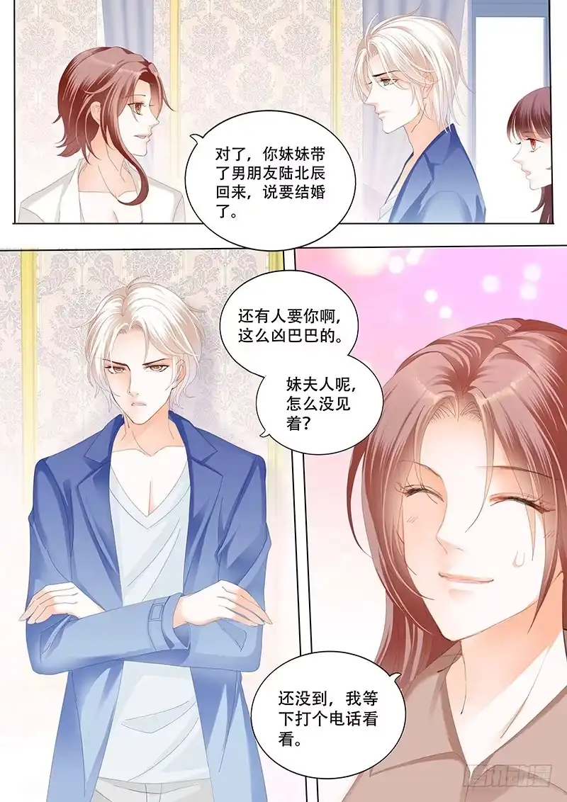 《闪婚娇妻》俞姐与总统 第5页