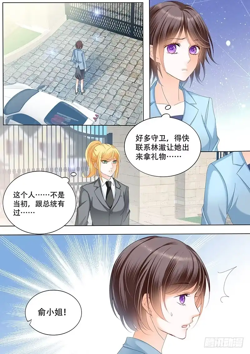 《闪婚娇妻》俞姐与总统 第10页