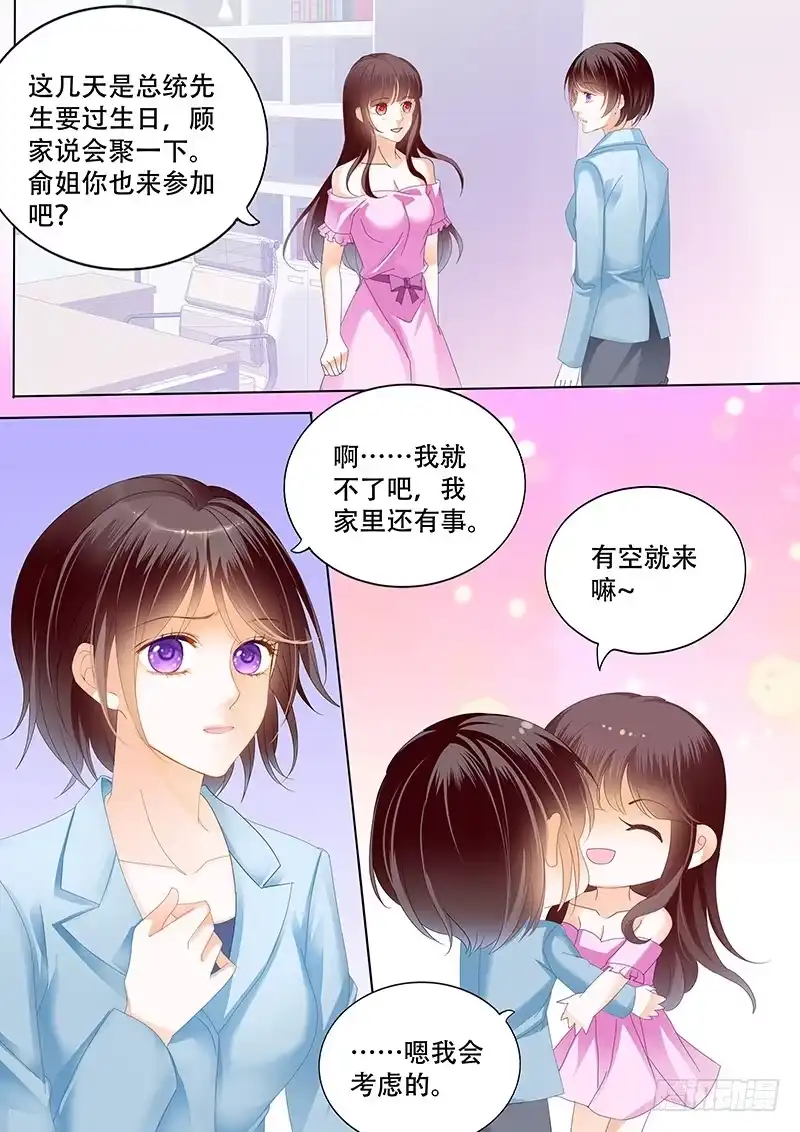《闪婚娇妻》俞姐与总统 第2页