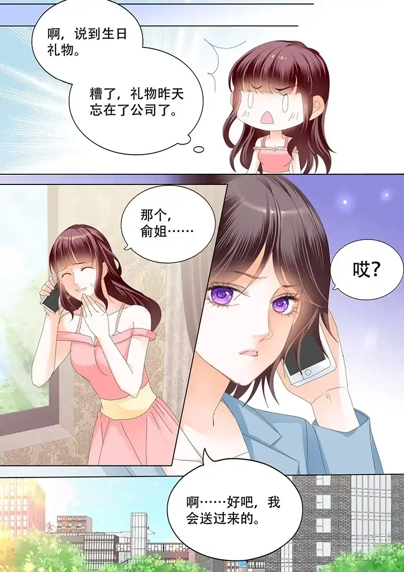 《闪婚娇妻》俞姐与总统 第9页