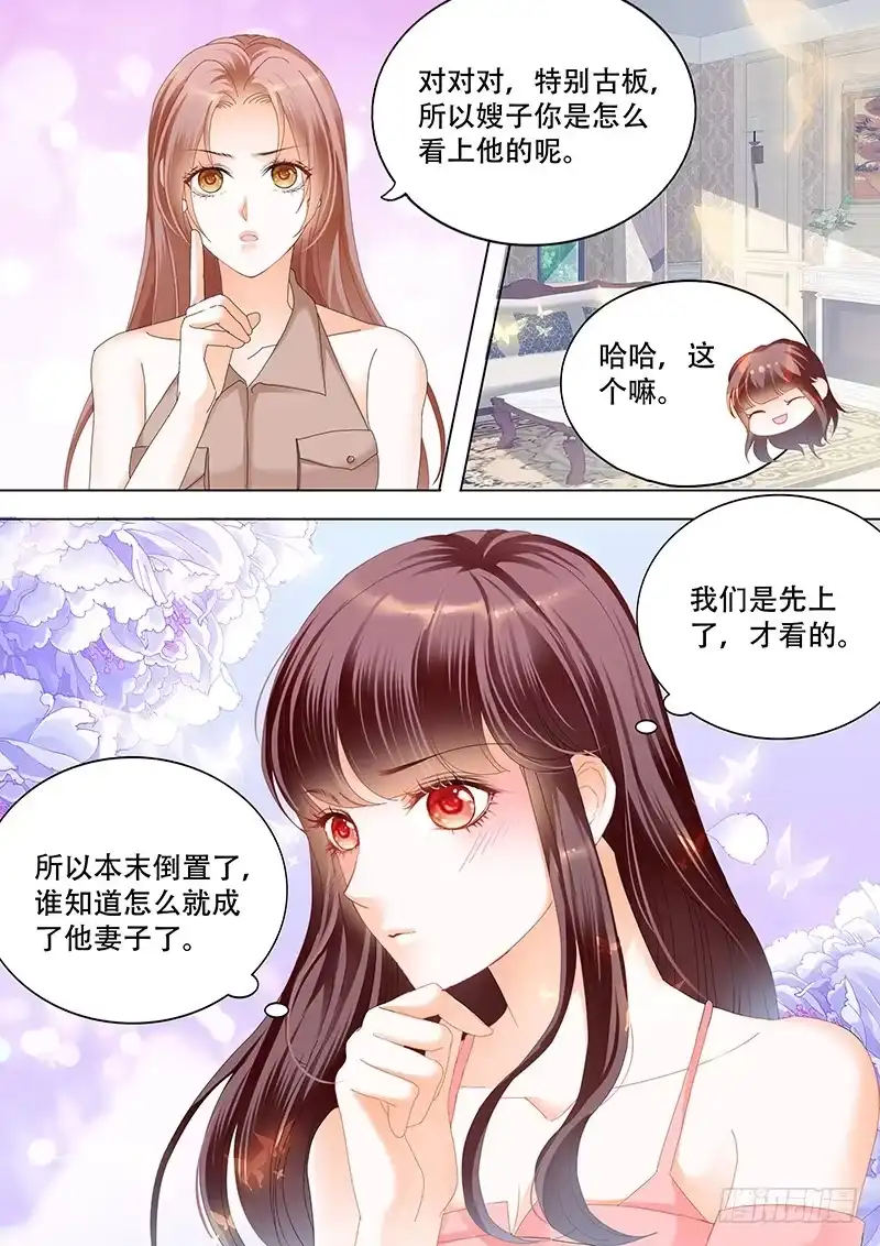 《闪婚娇妻》俞姐与总统 第8页