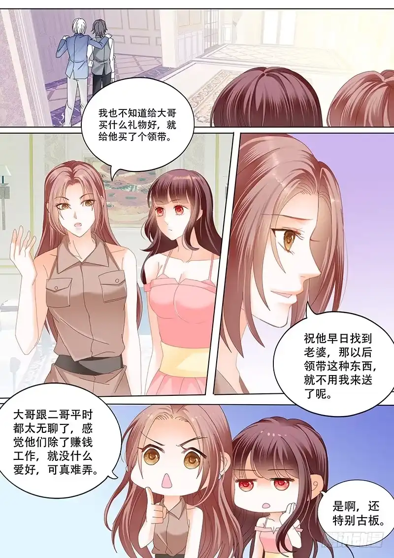 《闪婚娇妻》俞姐与总统 第7页