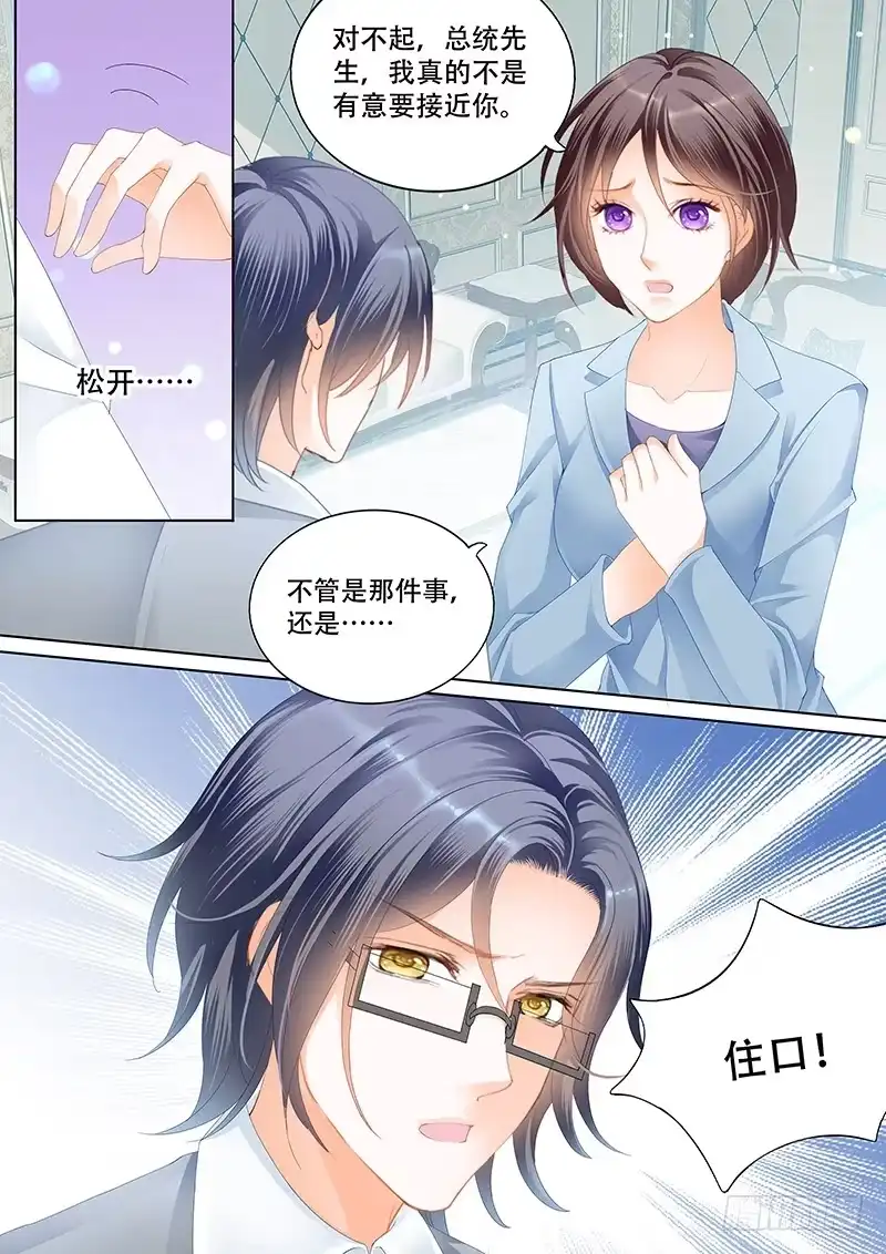 《闪婚娇妻》表达爱意的顾靖泽 第4页