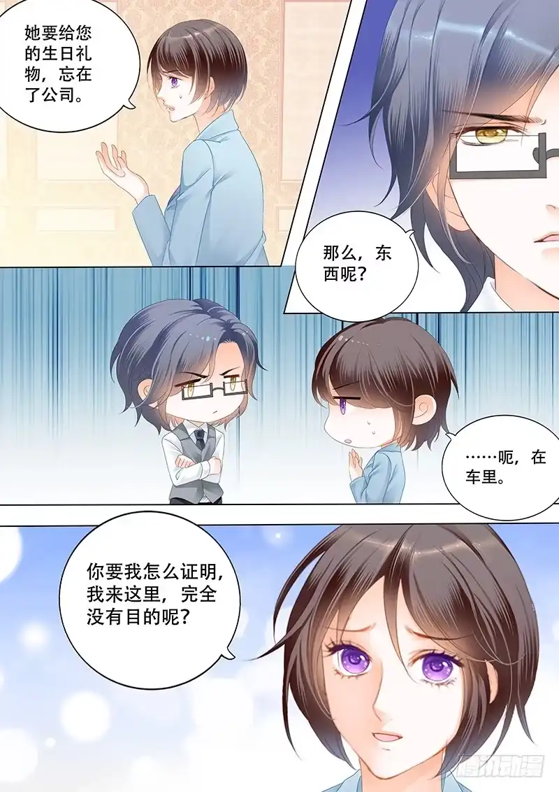 《闪婚娇妻》表达爱意的顾靖泽 第2页