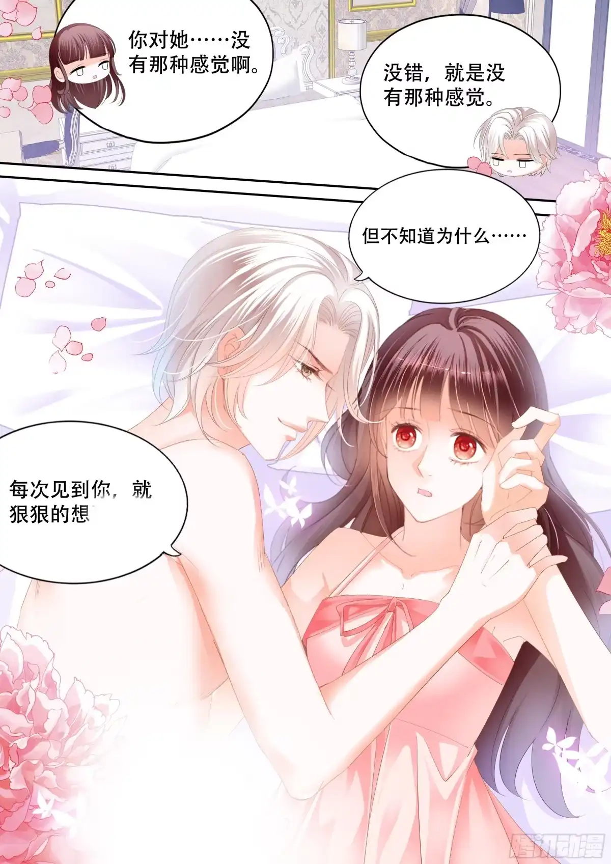 《闪婚娇妻》多给一点甜头吧 第10页
