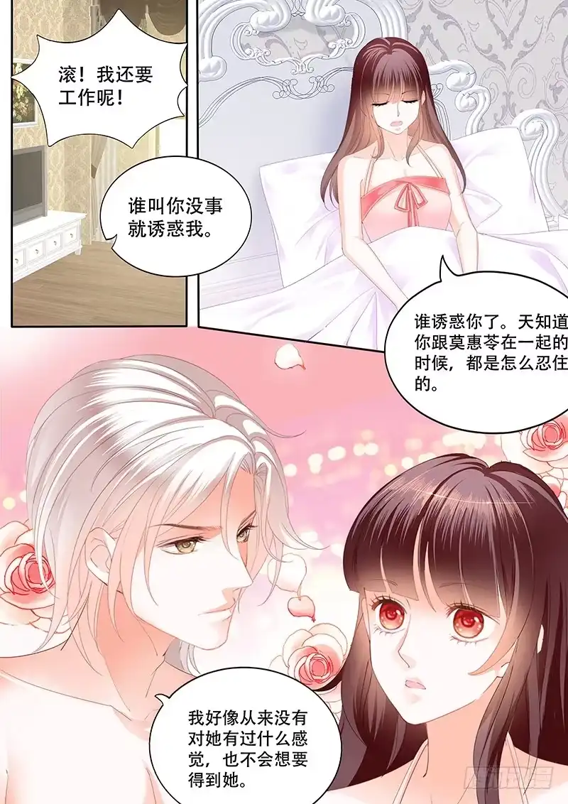 《闪婚娇妻》多给一点甜头吧 第9页