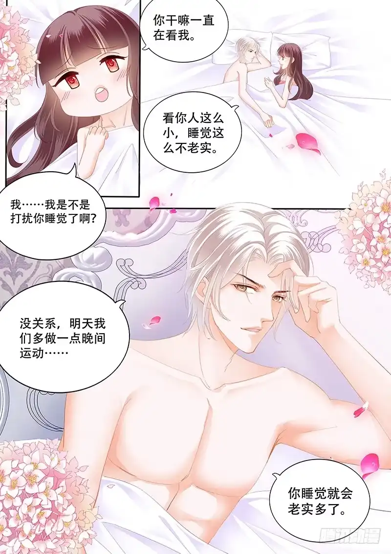 《闪婚娇妻》多给一点甜头吧 第8页