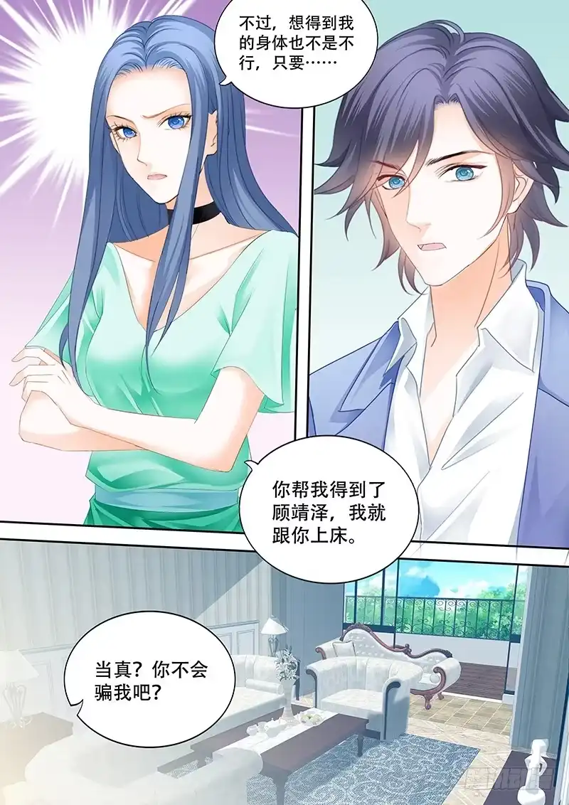 《闪婚娇妻》多给一点甜头吧 第4页