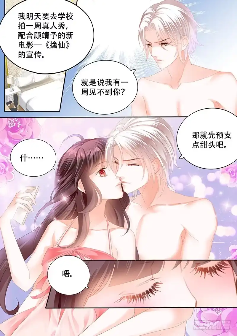 《闪婚娇妻》多给一点甜头吧 第12页