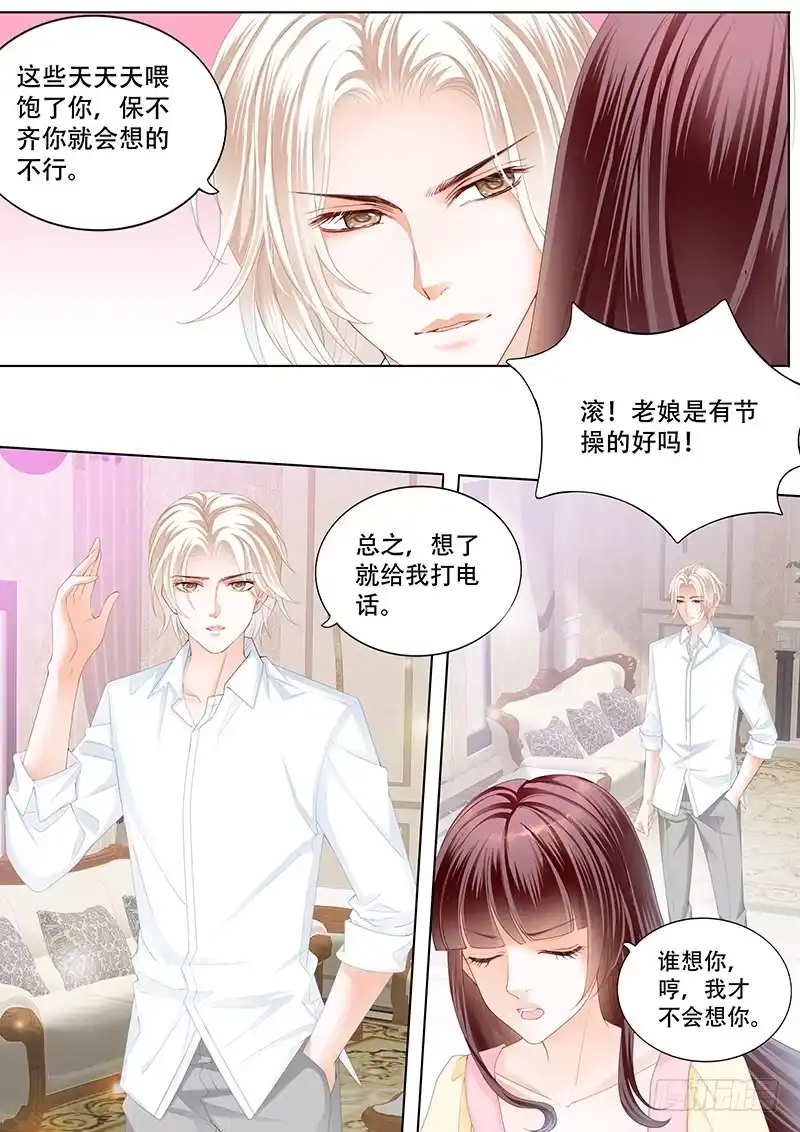 《闪婚娇妻》教室的欢乐 第4页