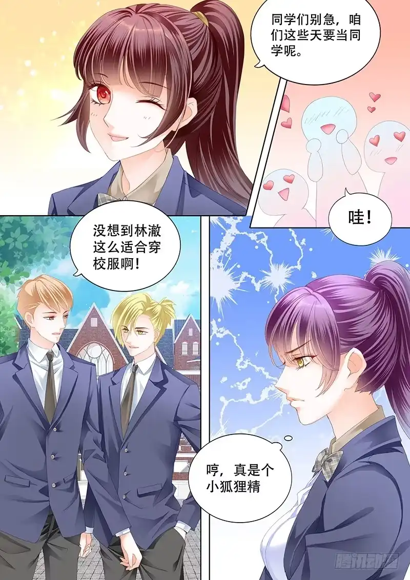 《闪婚娇妻》教室的欢乐 第6页