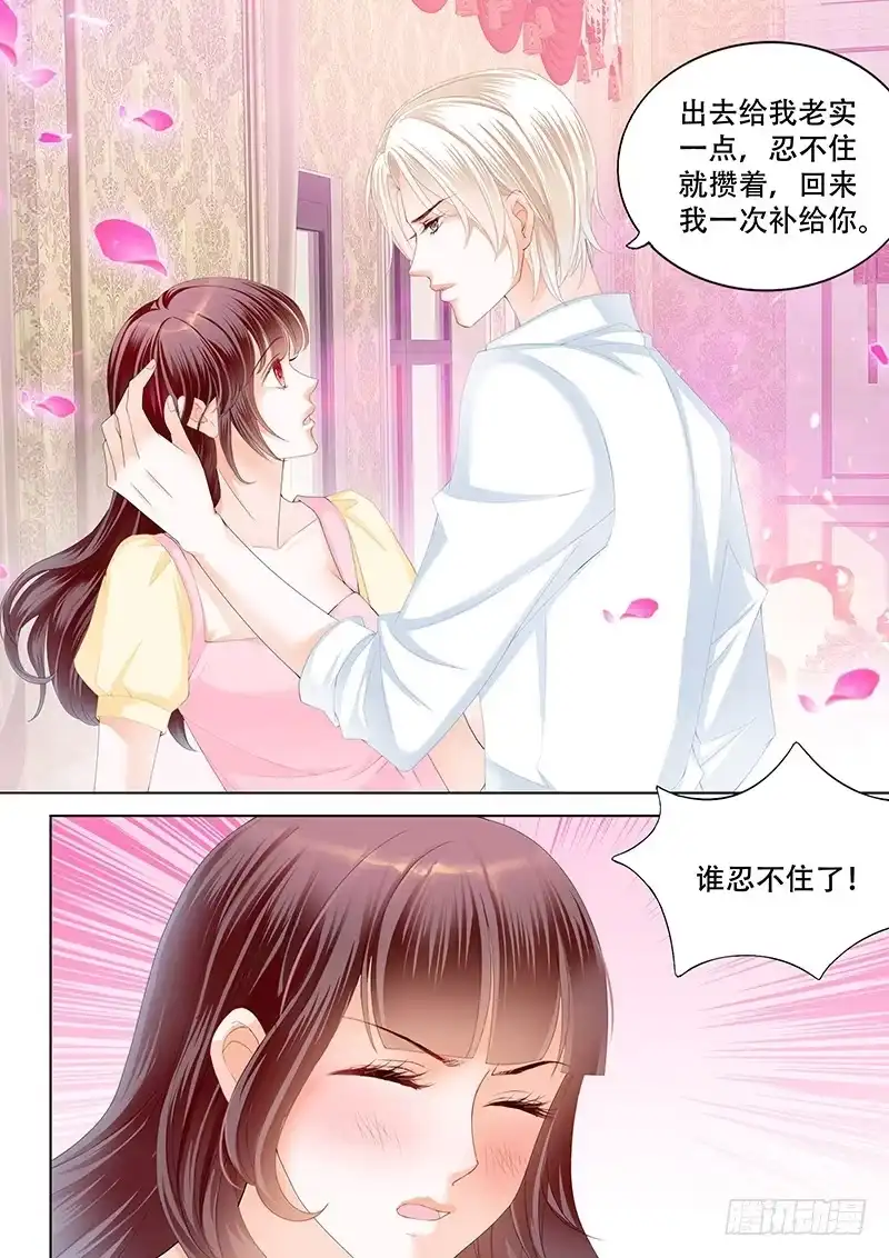 《闪婚娇妻》教室的欢乐 第3页