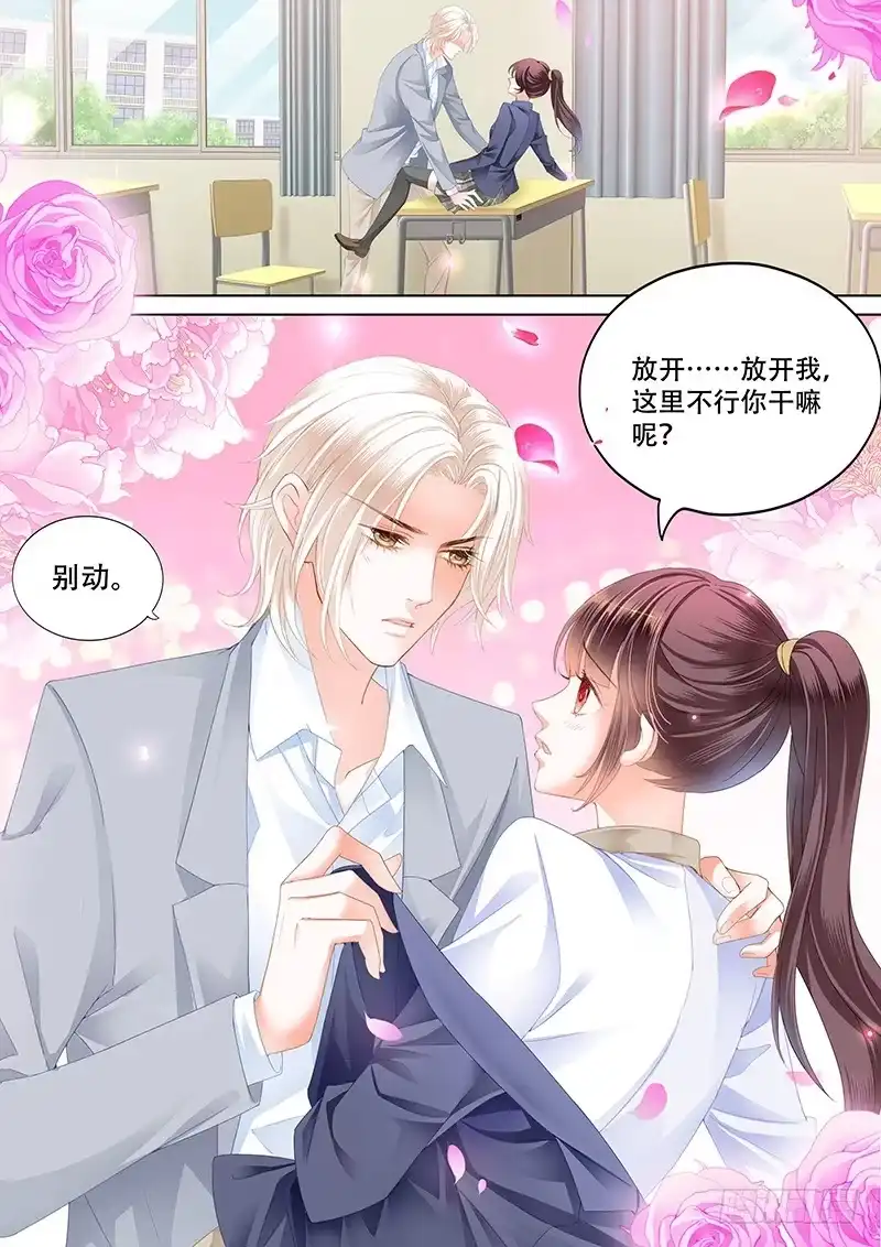 《闪婚娇妻》教室的欢乐 第12页