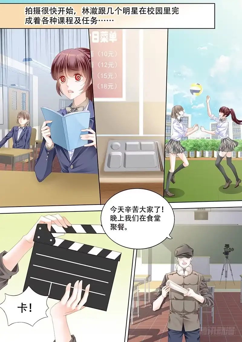 《闪婚娇妻》教室的欢乐 第7页