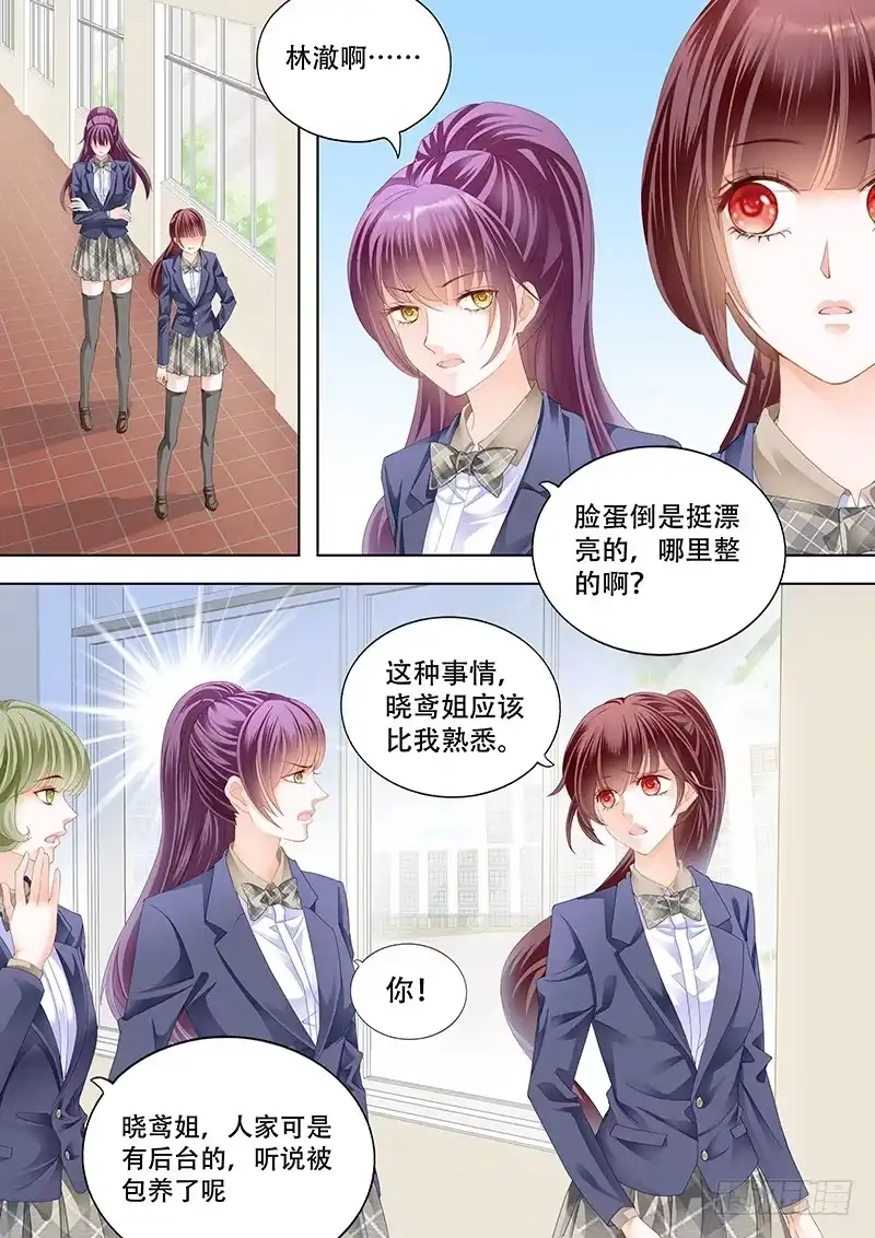 《闪婚娇妻》教室的欢乐 第8页