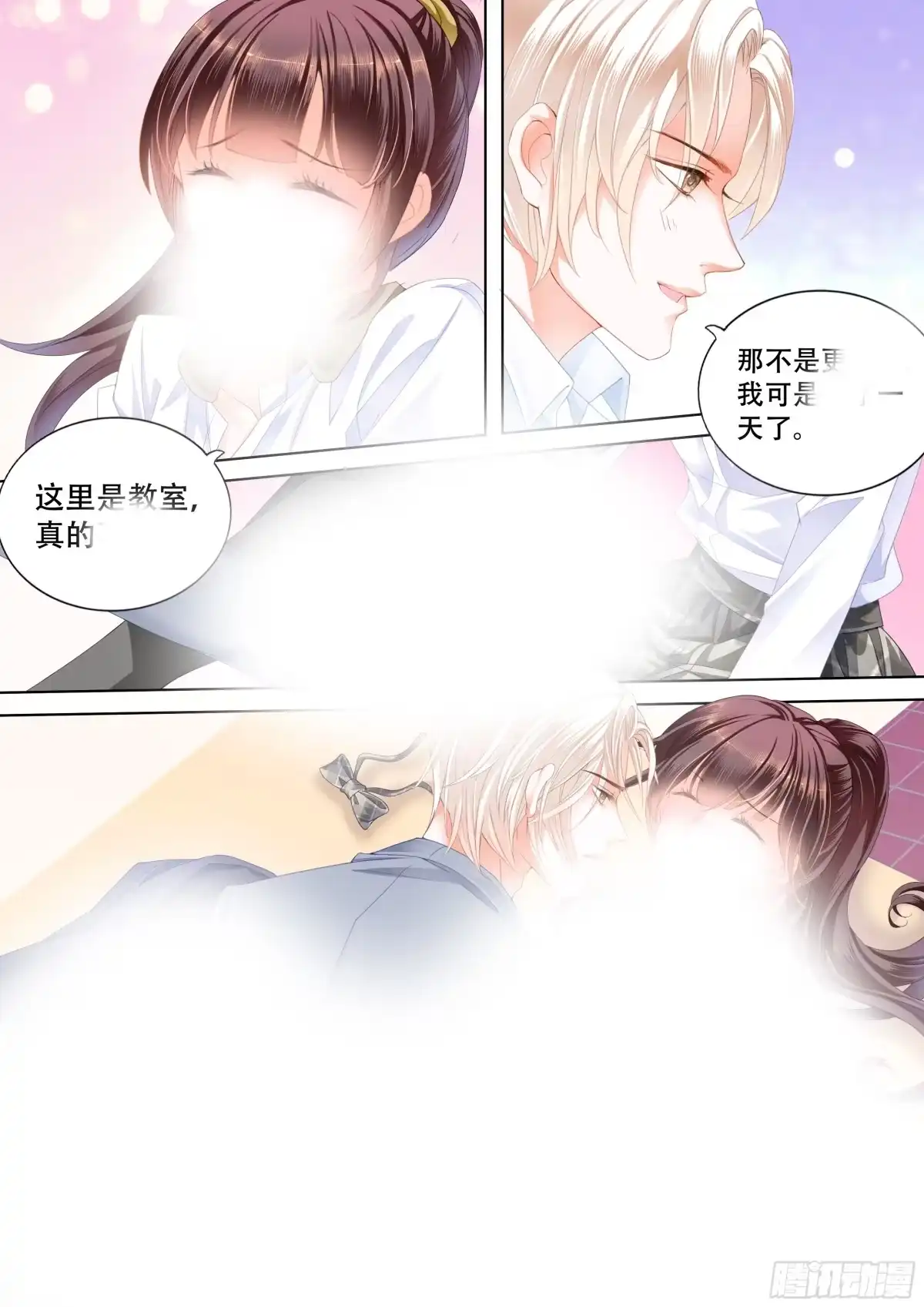 《闪婚娇妻》教室的欢乐 第16页