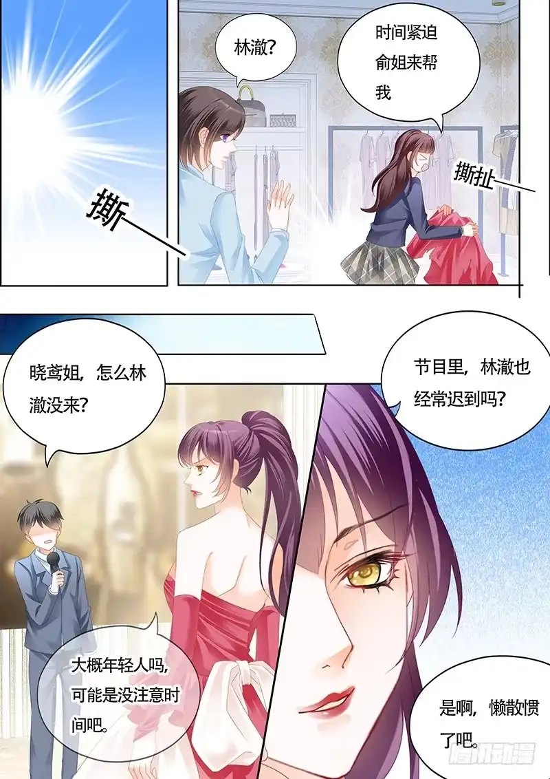 《闪婚娇妻》偷鸡不成蚀把米 第10页