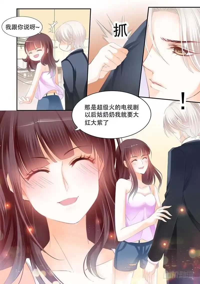 《闪婚娇妻》我不会搬出去的 第13页