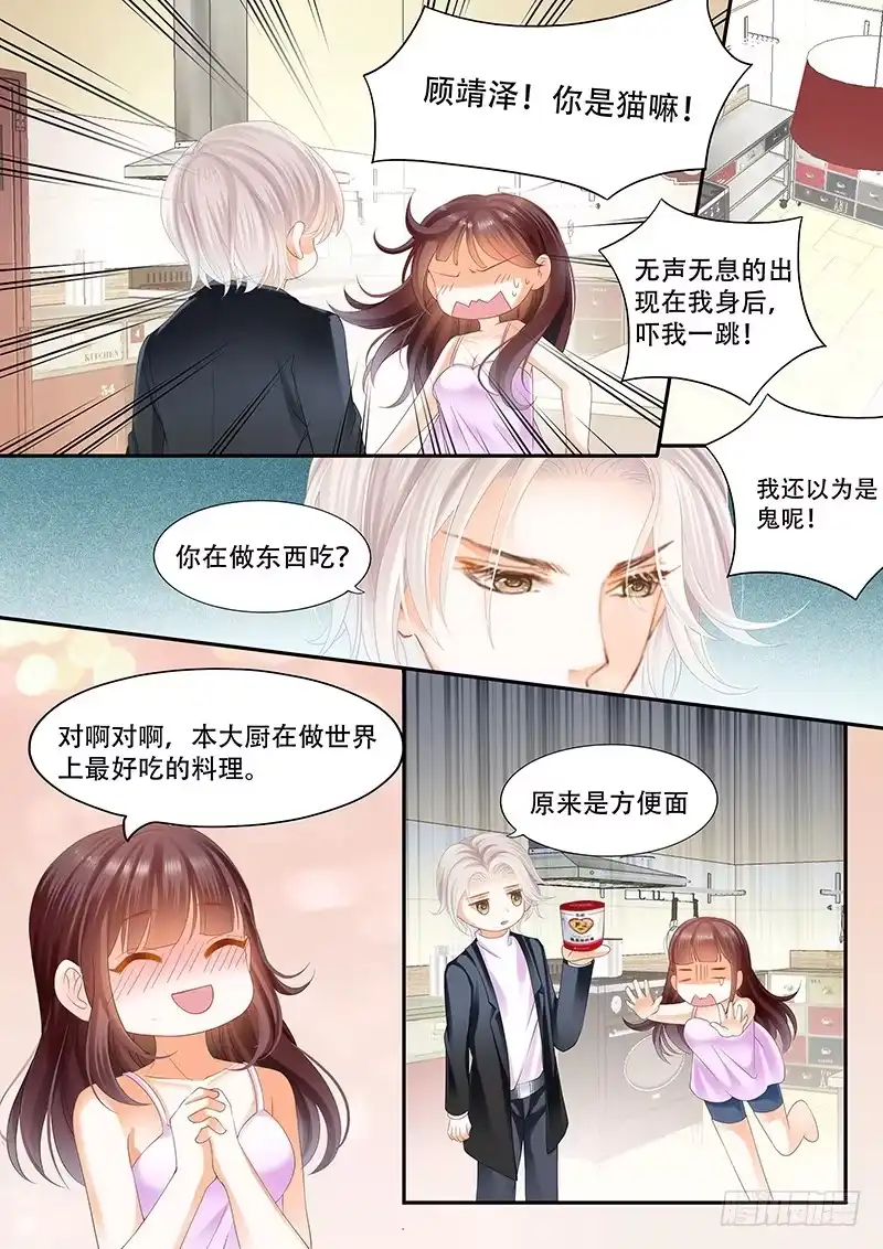 《闪婚娇妻》我不会搬出去的 第7页