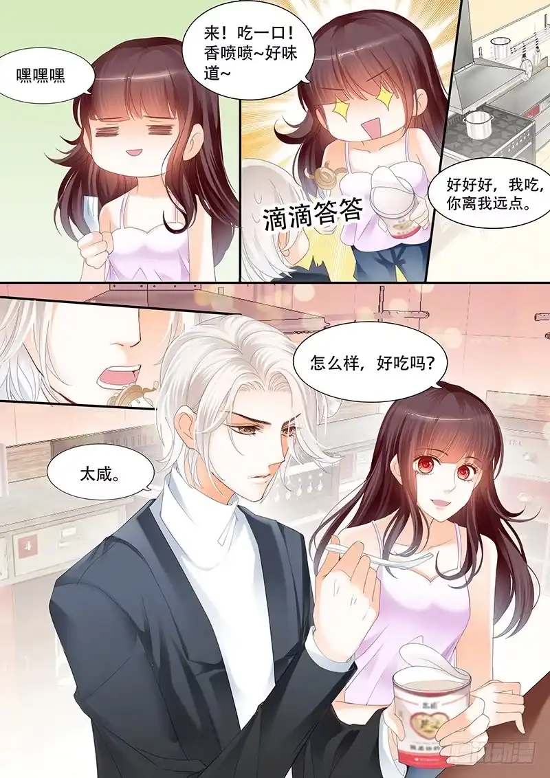 《闪婚娇妻》我不会搬出去的 第10页