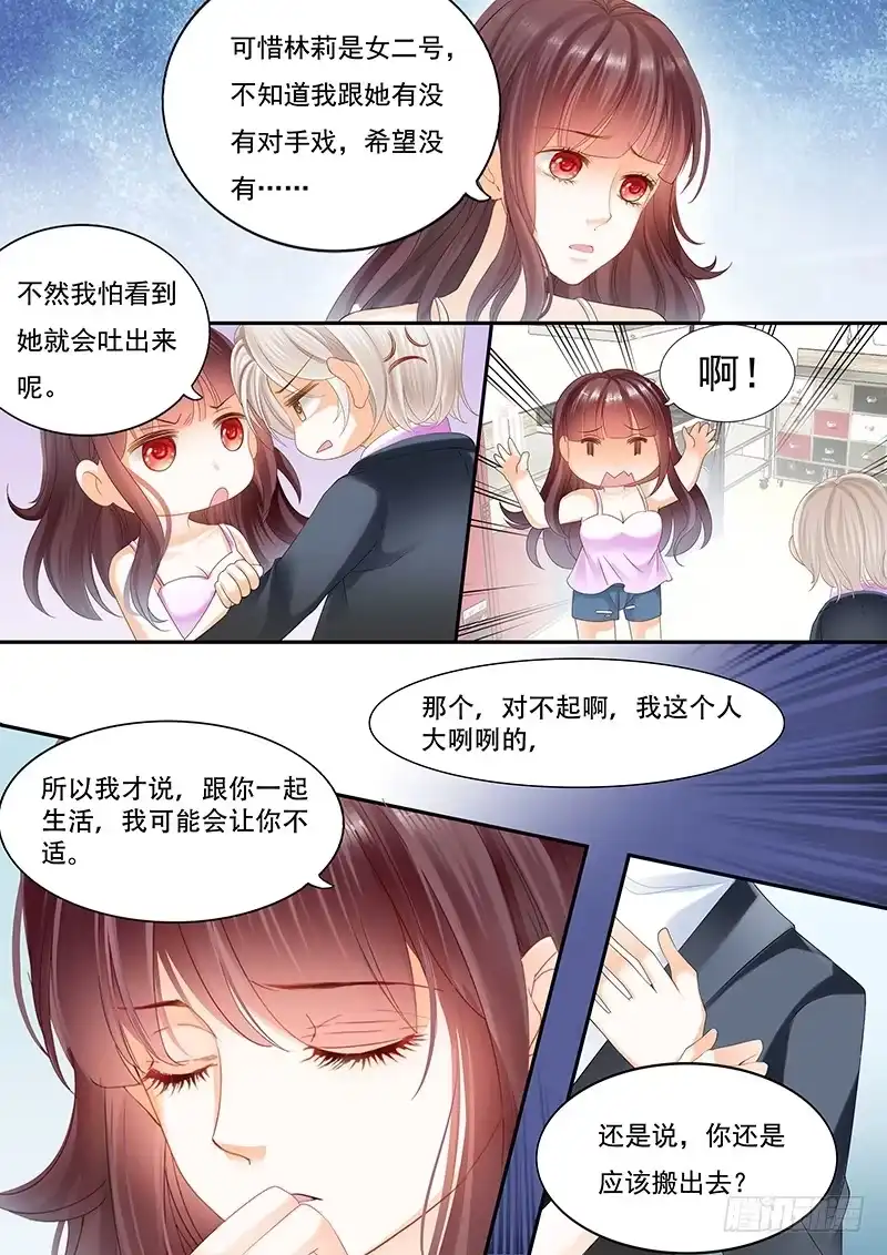 《闪婚娇妻》我不会搬出去的 第14页
