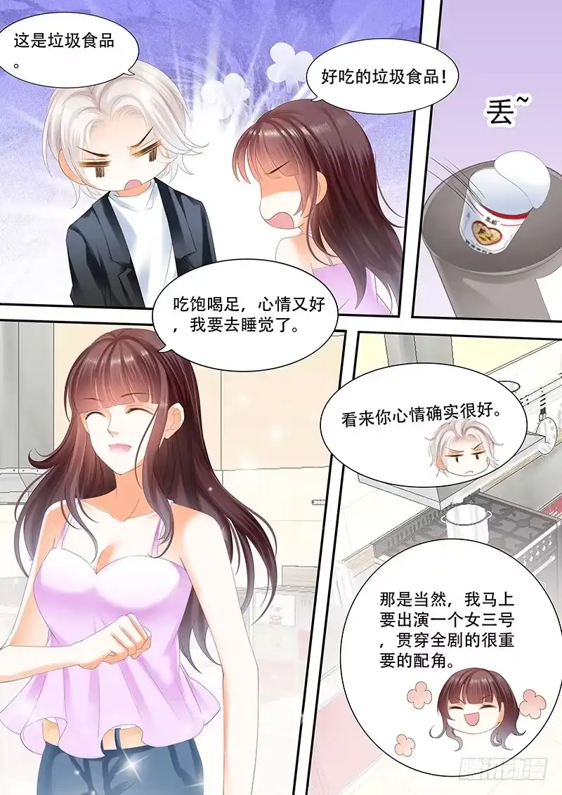 《闪婚娇妻》我不会搬出去的 第12页