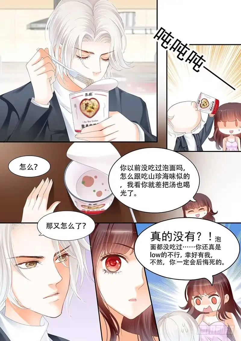 《闪婚娇妻》我不会搬出去的 第11页