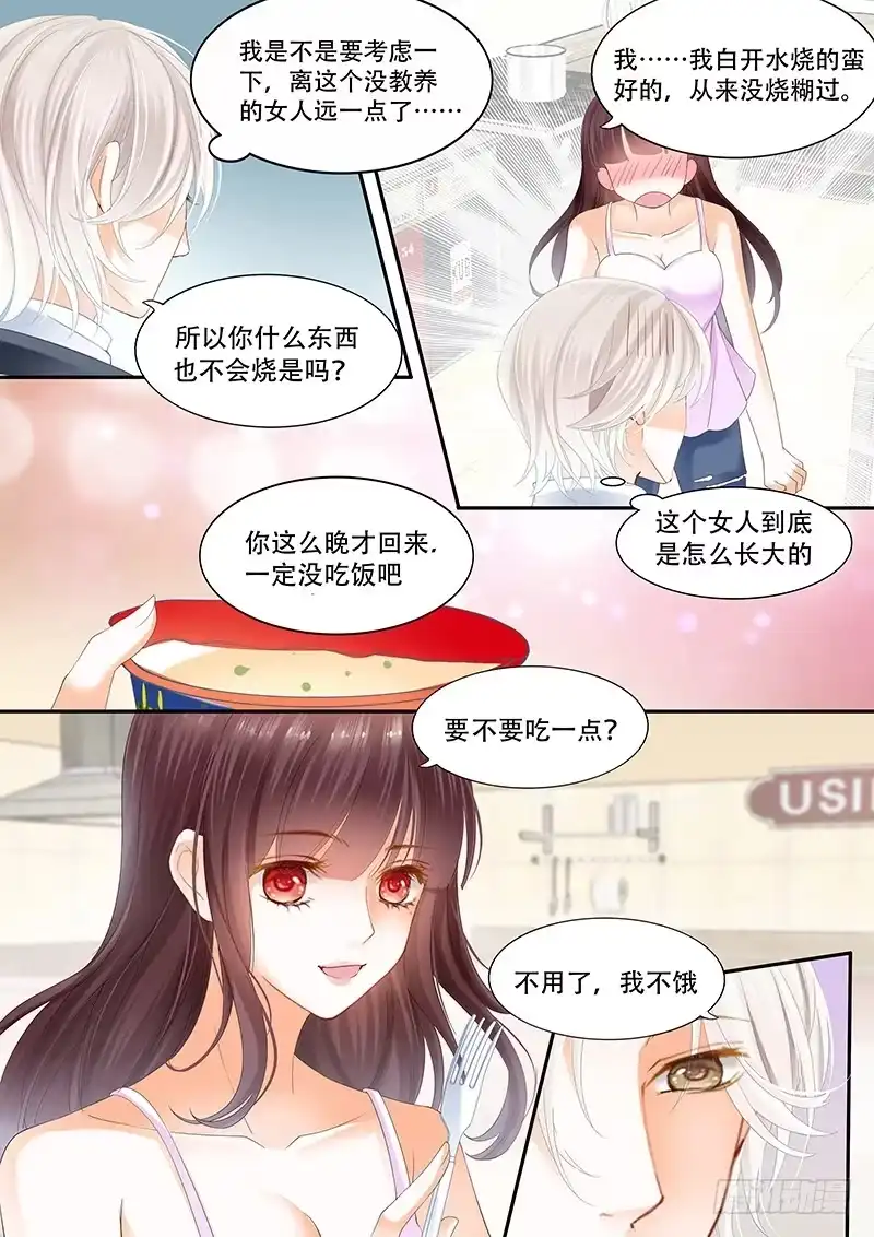 《闪婚娇妻》我不会搬出去的 第8页