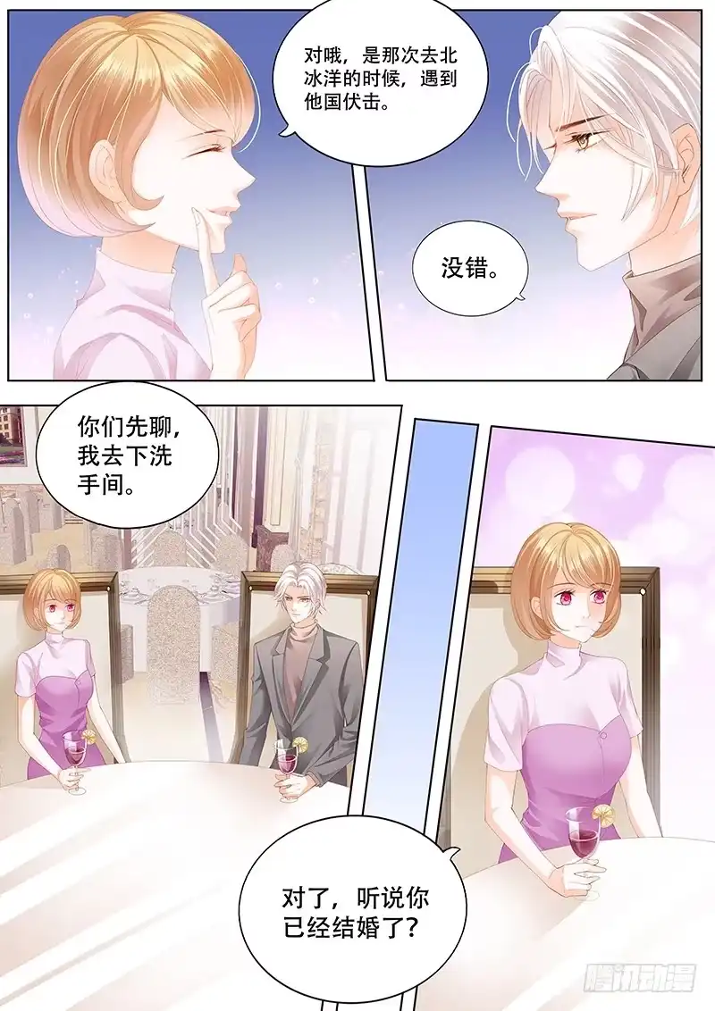 《闪婚娇妻》你最坏了 第3页