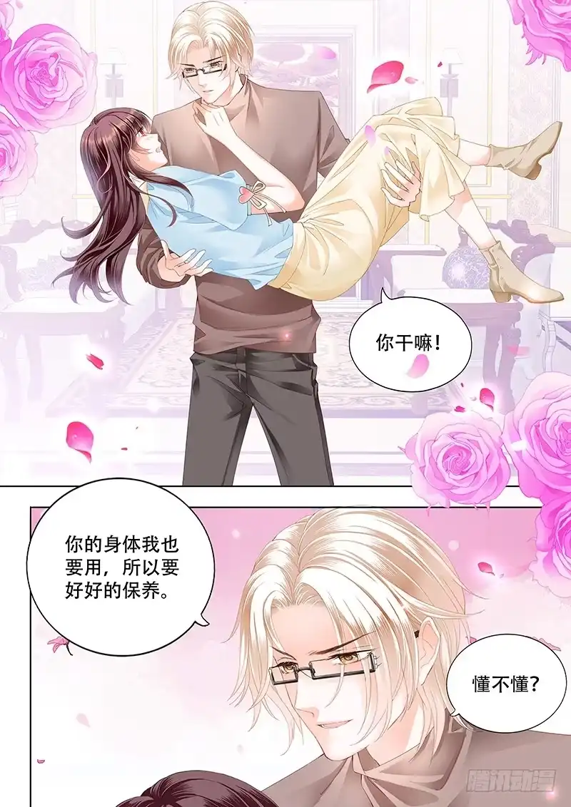 《闪婚娇妻》你最坏了 第8页