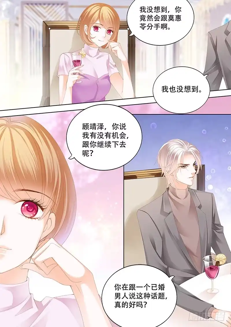 《闪婚娇妻》你最坏了 第4页