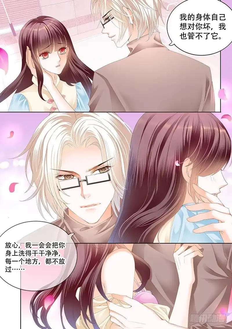 《闪婚娇妻》你最坏了 第11页