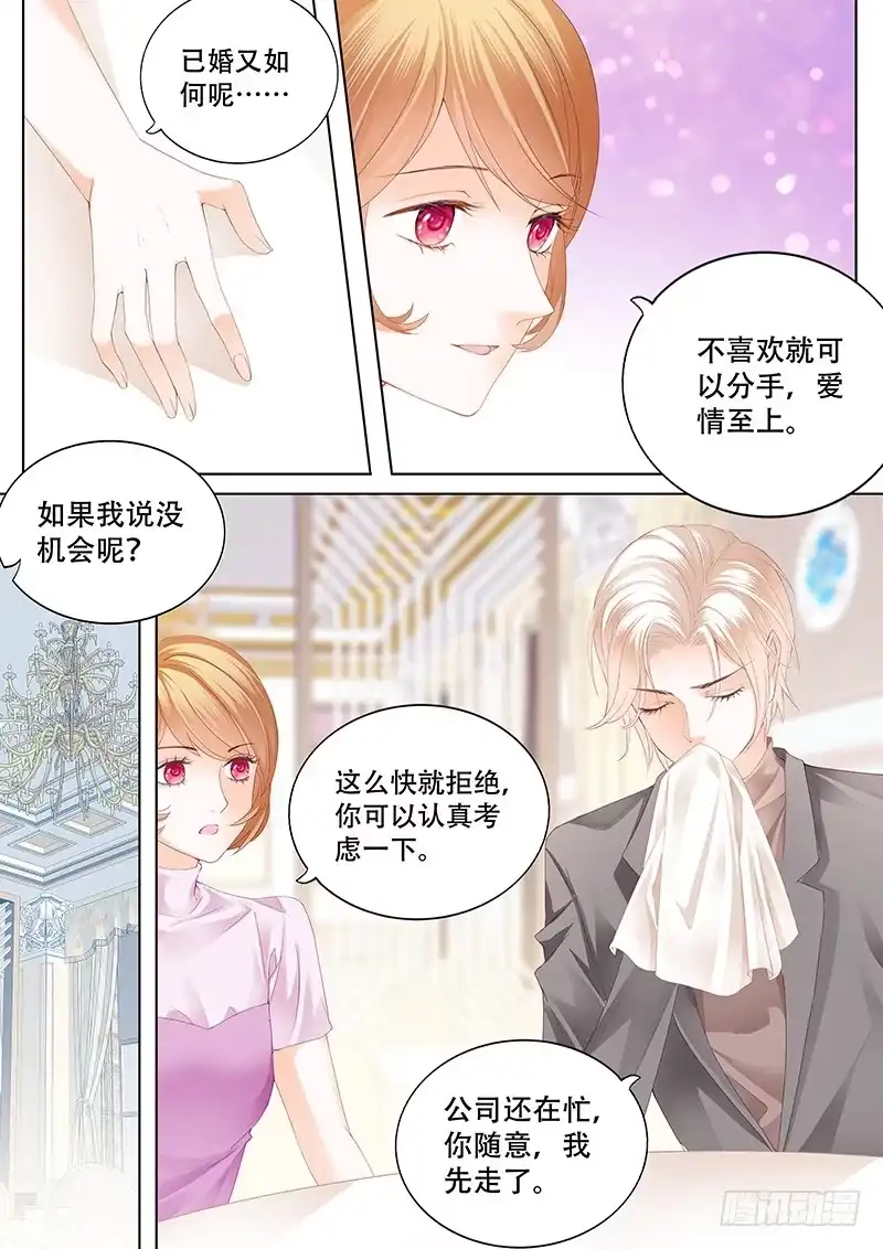 《闪婚娇妻》你最坏了 第5页