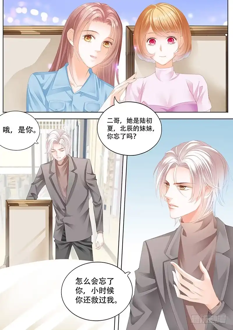 《闪婚娇妻》你最坏了 第2页