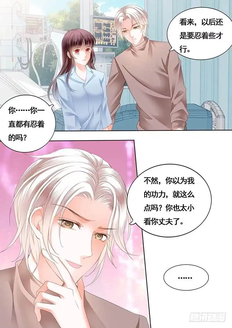 《闪婚娇妻》还是不要太激烈了 第7页